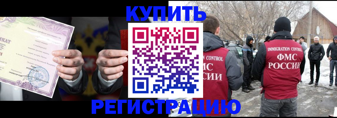 временная регистрация 2025 в Арамили